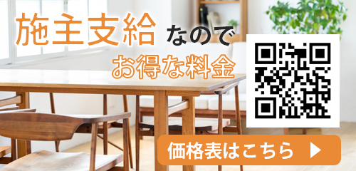 料金