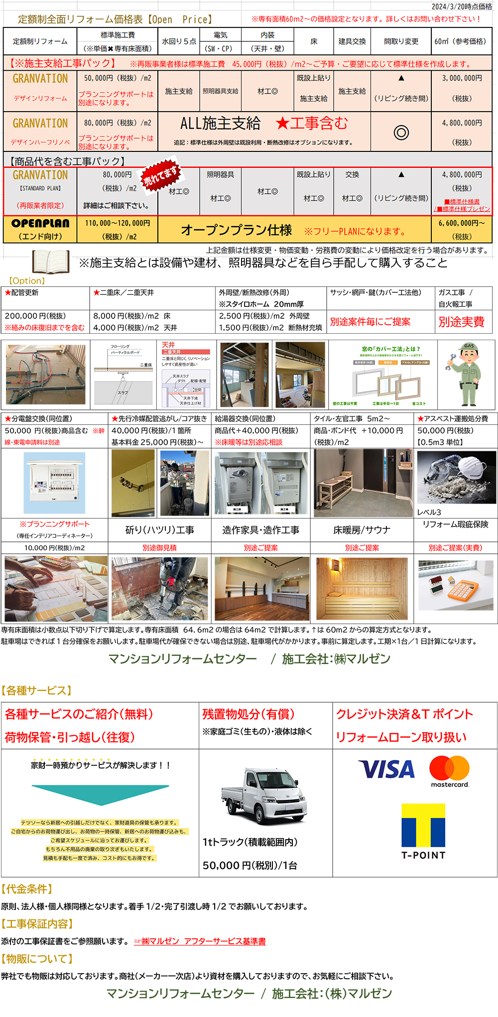 料金表